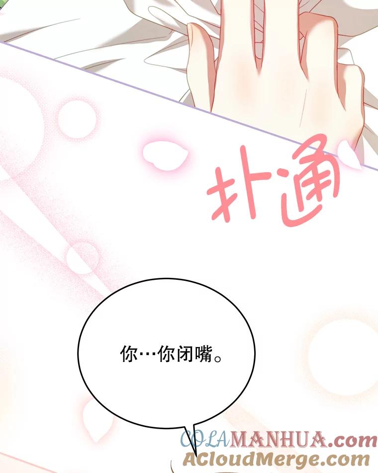 《我是男主的情敌》19.噩梦 第45页