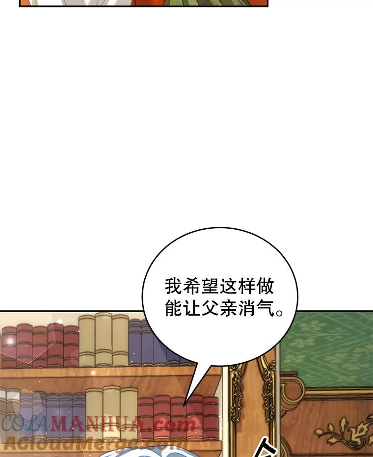 《我是男主的情敌》19.噩梦 第37页