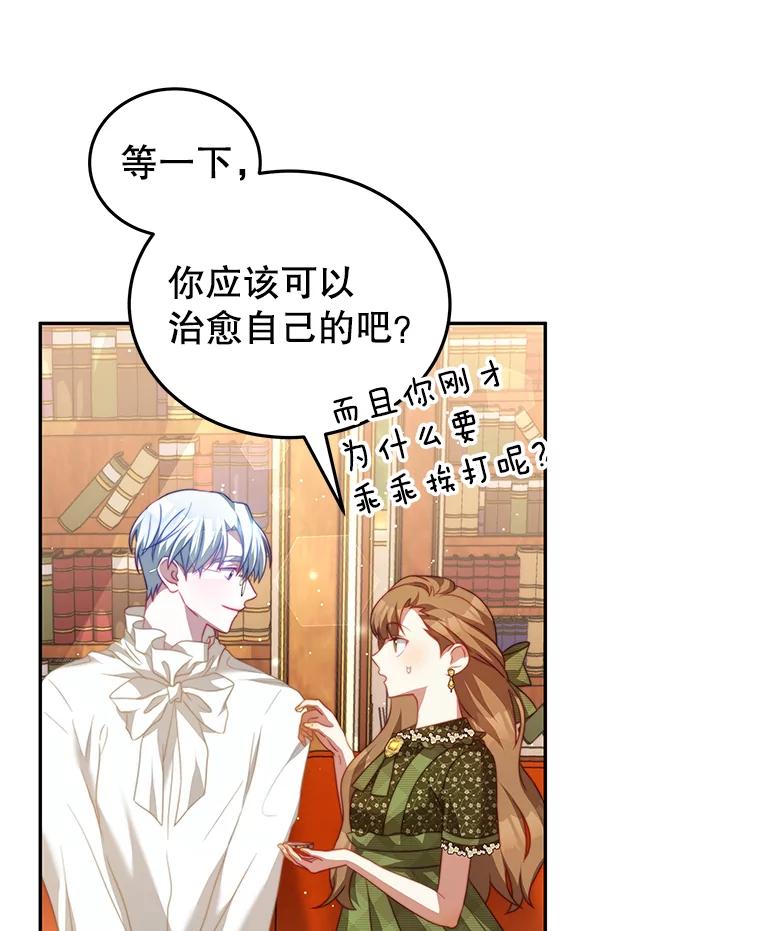 《我是男主的情敌》19.噩梦 第36页