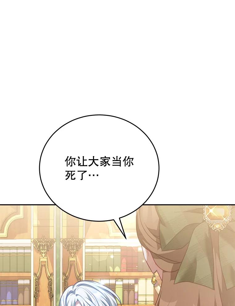 《我是男主的情敌》19.噩梦 第12页
