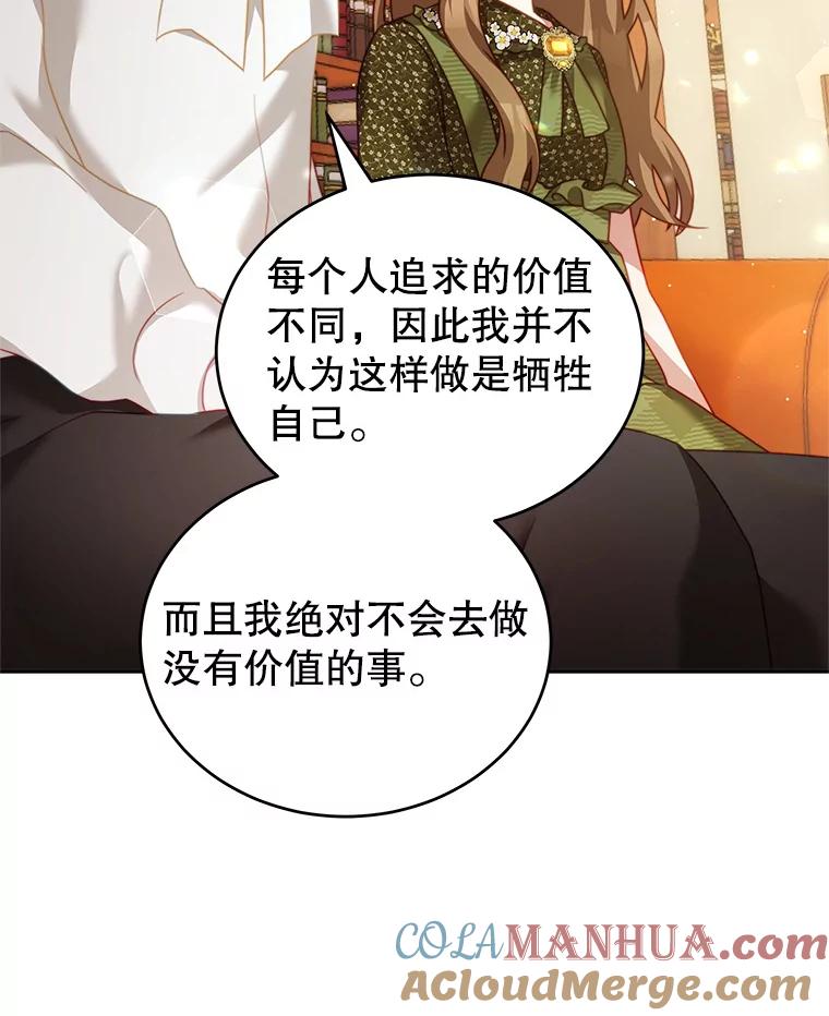 《我是男主的情敌》19.噩梦 第21页