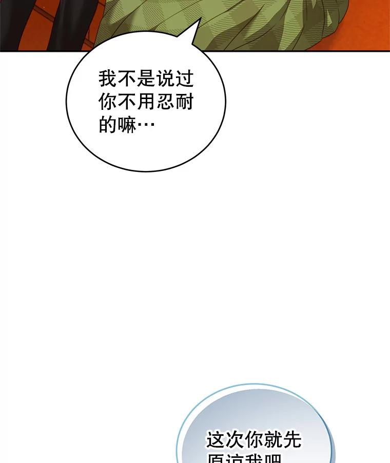 《我是男主的情敌》19.噩梦 第54页