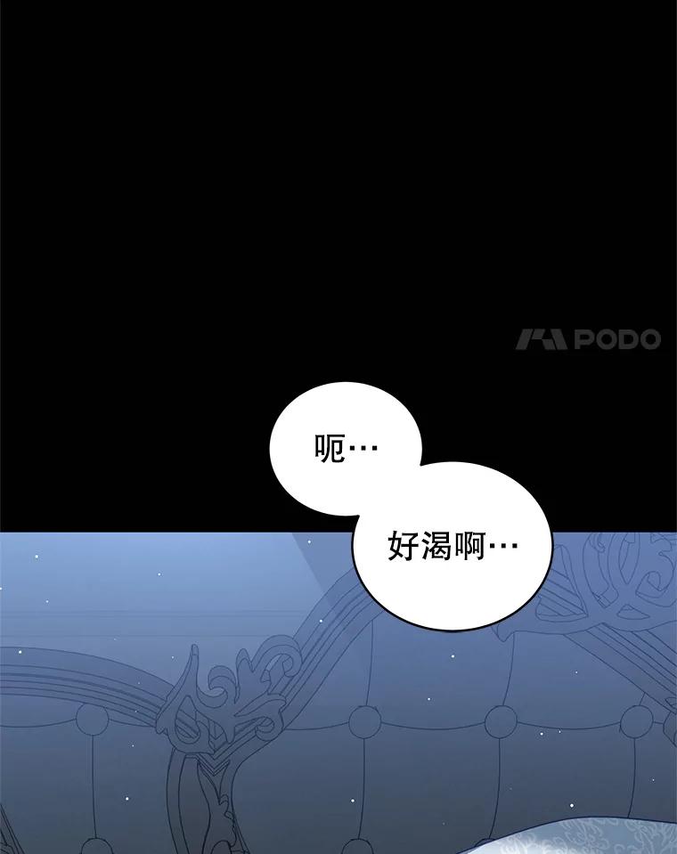 《我是男主的情敌》19.噩梦 第66页