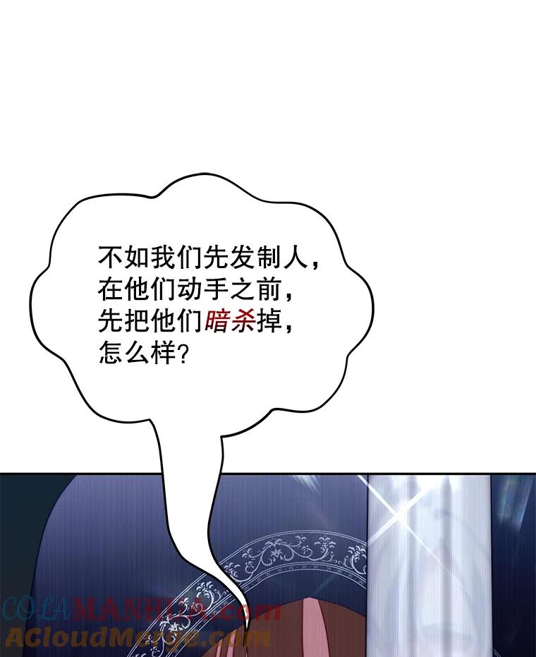 《我是男主的情敌》19.噩梦 第29页