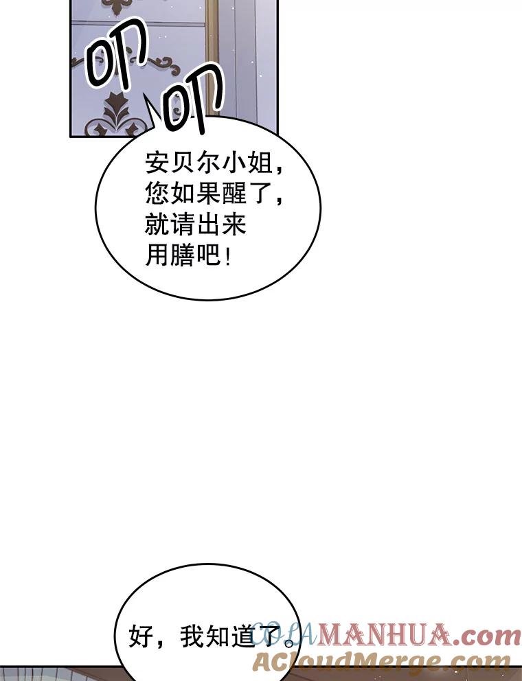 《我是男主的情敌》19.噩梦 第93页