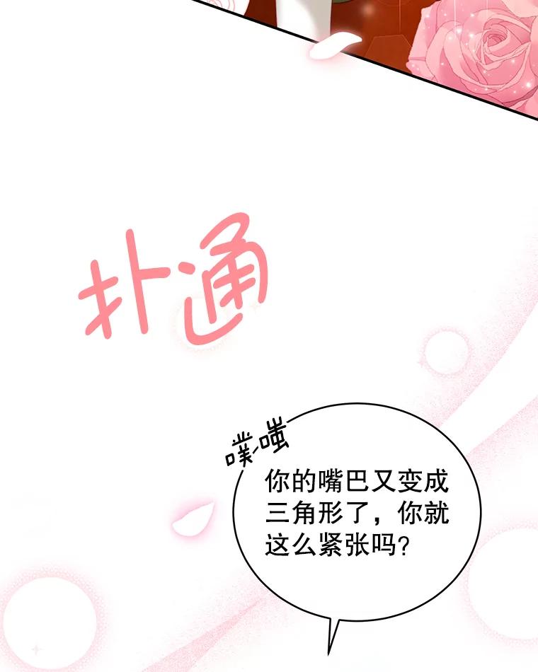 《我是男主的情敌》19.噩梦 第43页