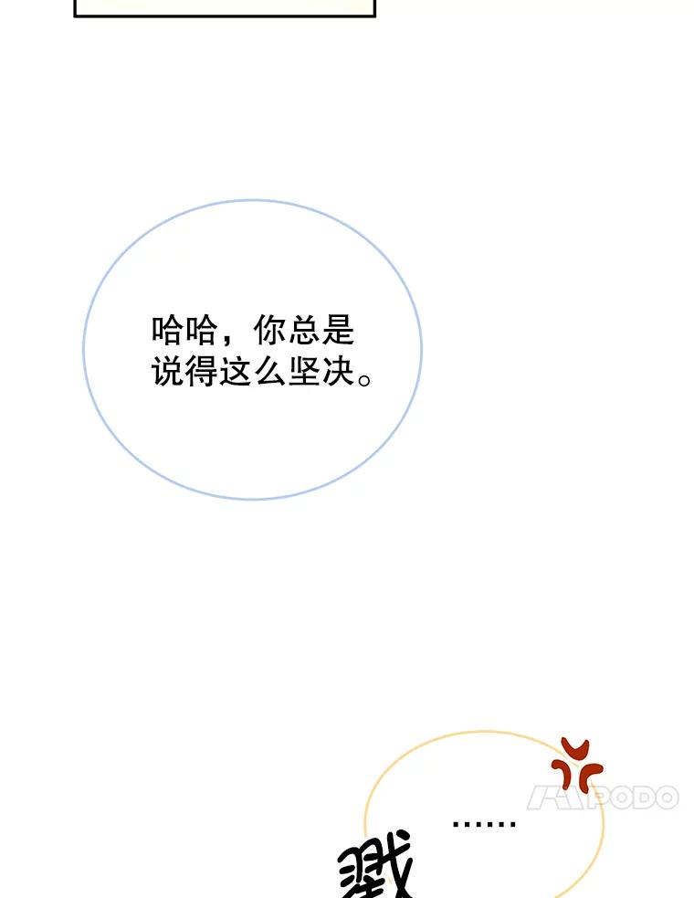 《我是男主的情敌》19.噩梦 第58页
