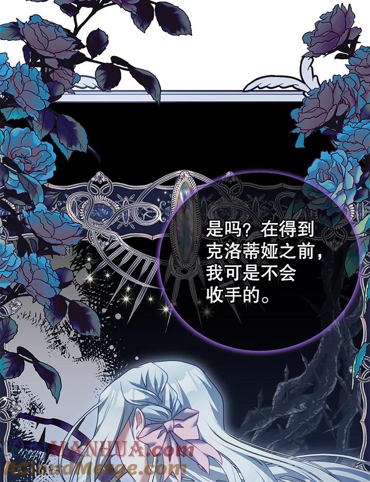 《我是男主的情敌》20.拷打 第49页