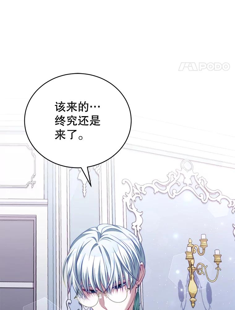 《我是男主的情敌》20.拷打 第4页