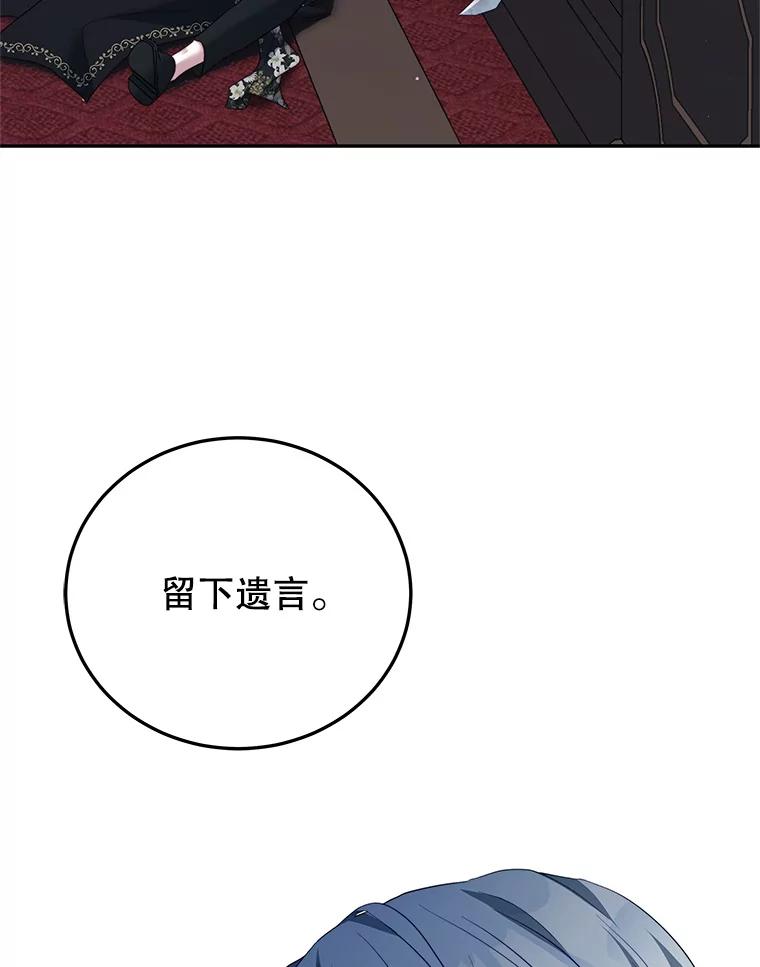 《我是男主的情敌》20.拷打 第74页