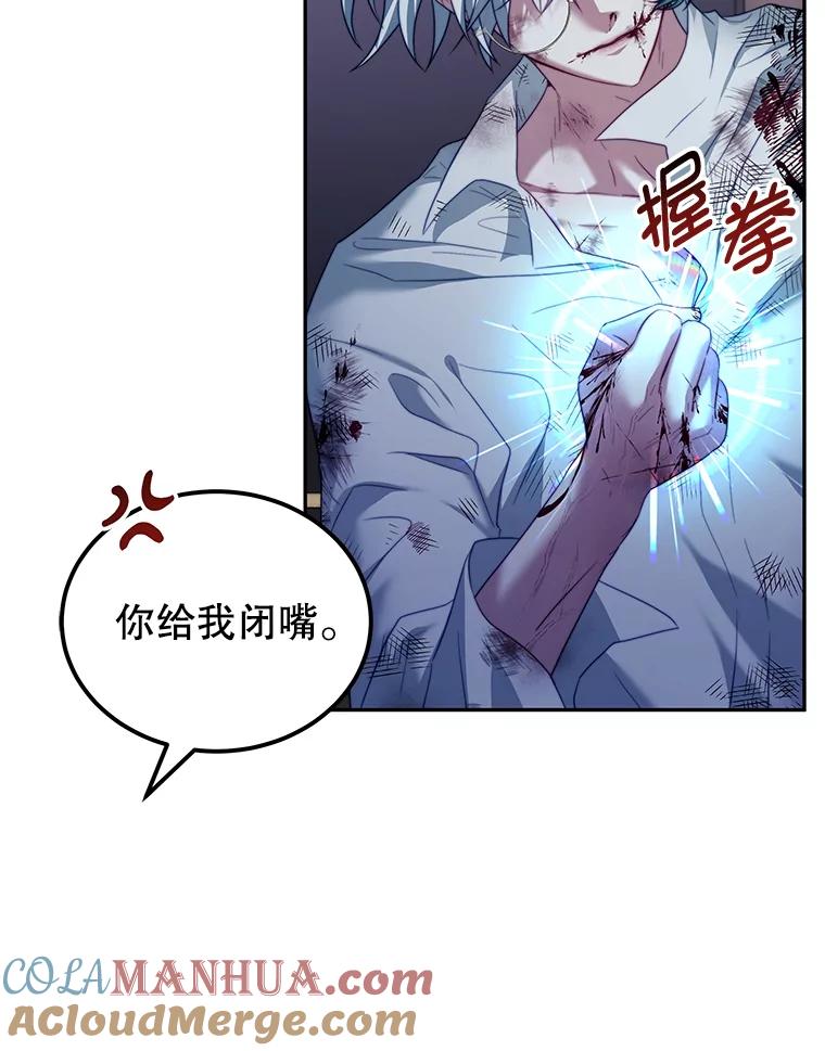 《我是男主的情敌》20.拷打 第33页