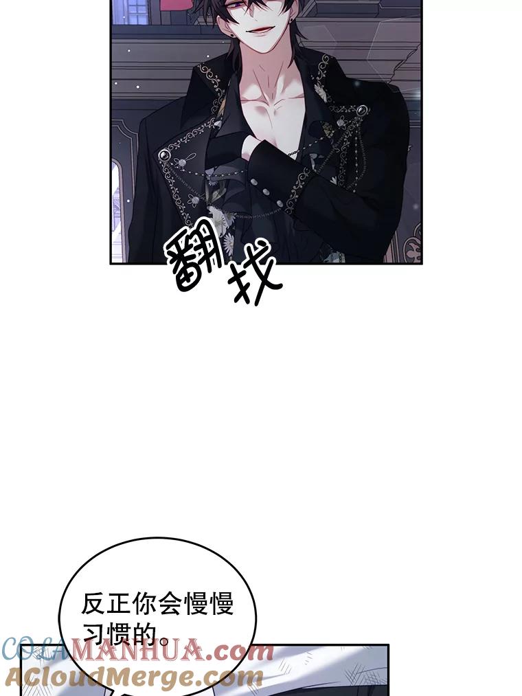 《我是男主的情敌》20.拷打 第77页