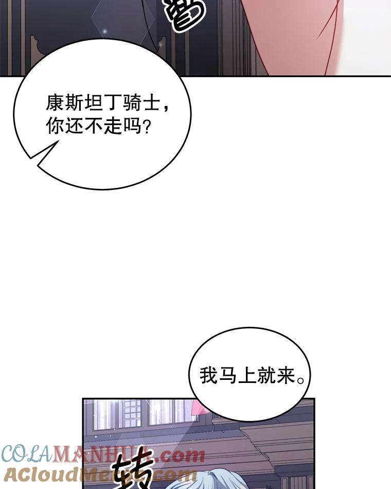 《我是男主的情敌》20.拷打 第89页