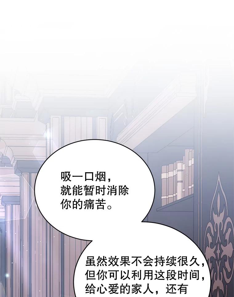 《我是男主的情敌》20.拷打 第72页