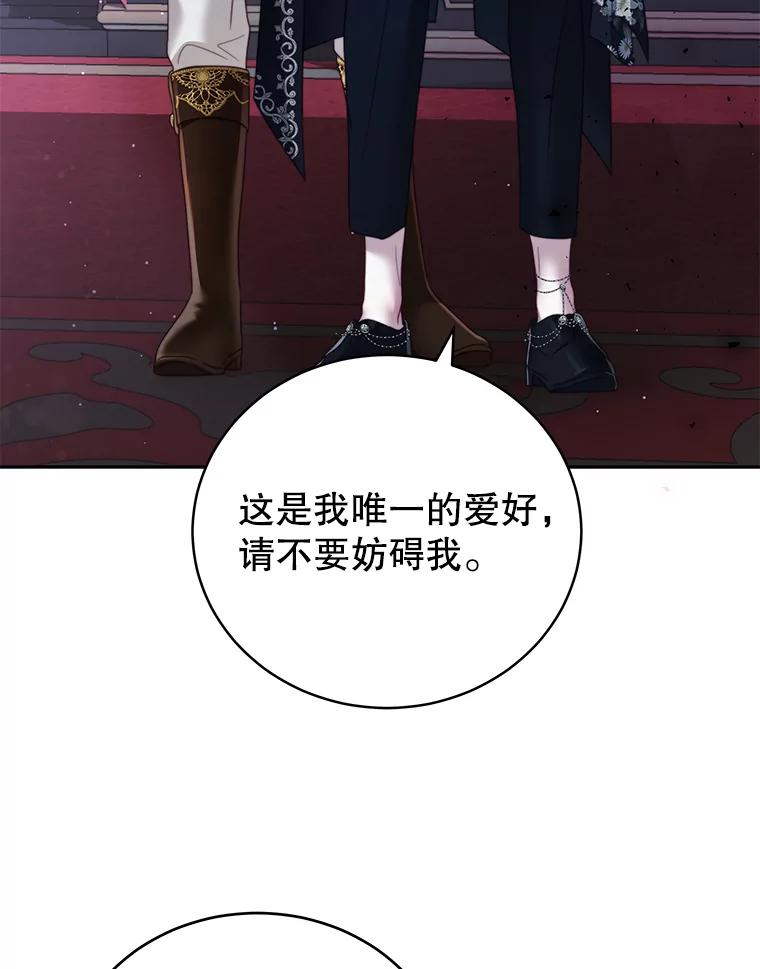 《我是男主的情敌》20.拷打 第30页