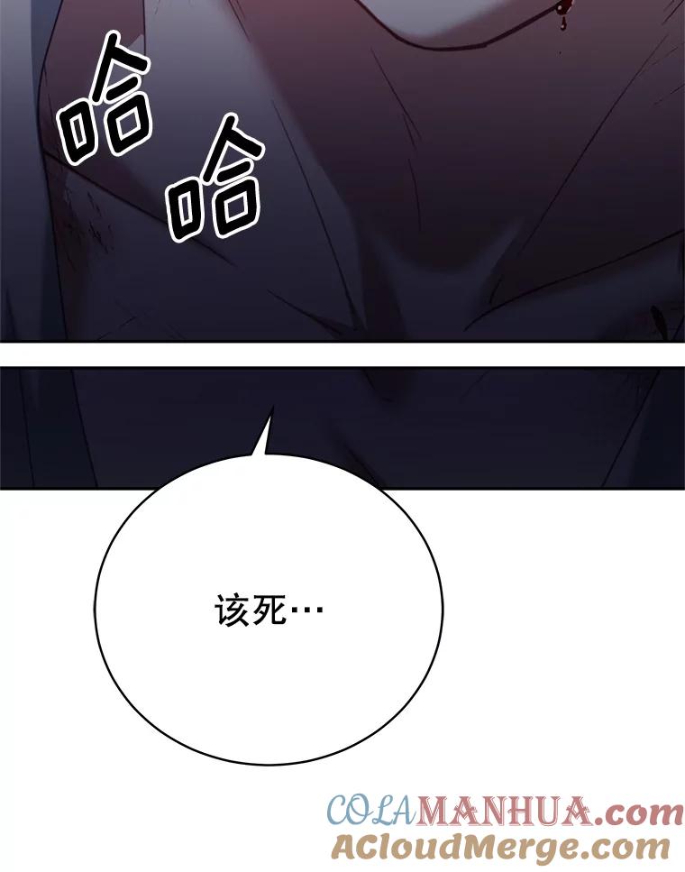 《我是男主的情敌》20.拷打 第97页