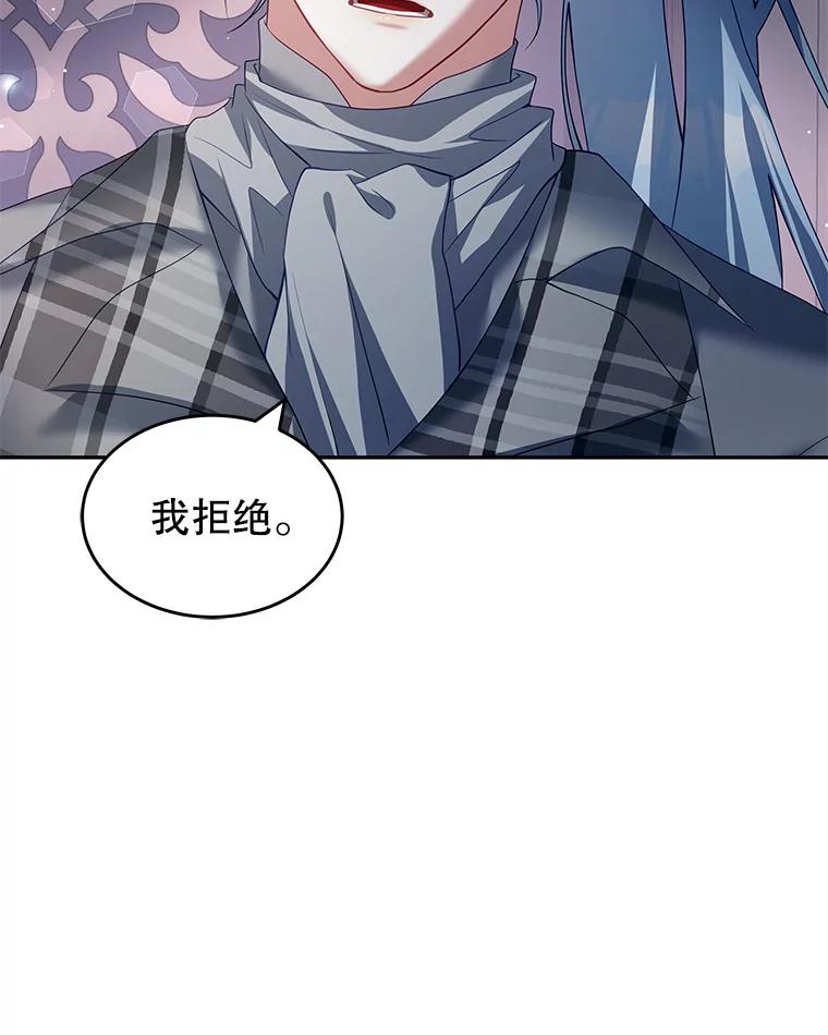 《我是男主的情敌》20.拷打 第43页