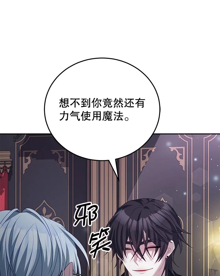 《我是男主的情敌》20.拷打 第39页