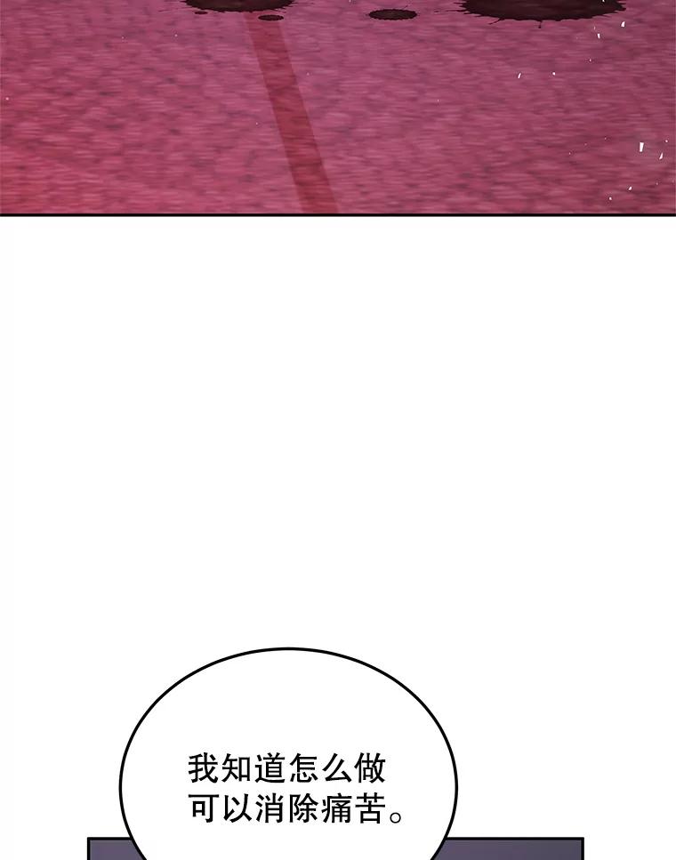 《我是男主的情敌》20.拷打 第67页
