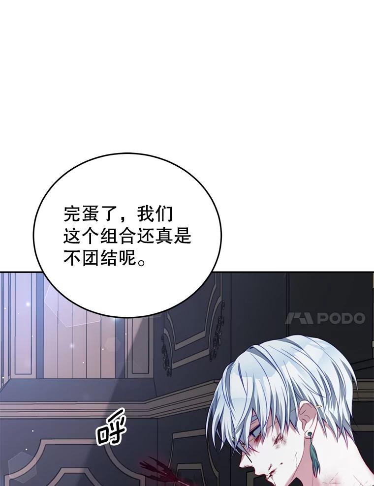 《我是男主的情敌》20.拷打 第44页
