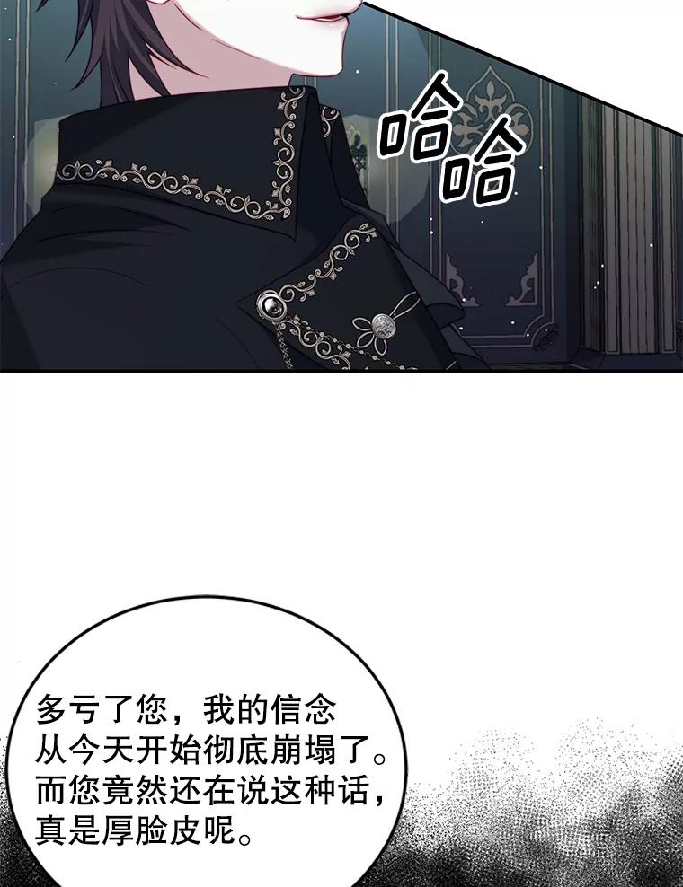 《我是男主的情敌》20.拷打 第52页