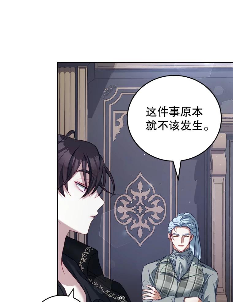 《我是男主的情敌》20.拷打 第46页