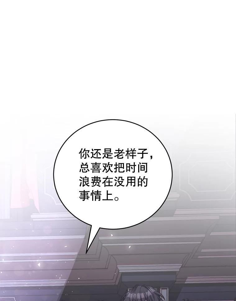 《我是男主的情敌》20.拷打 第28页