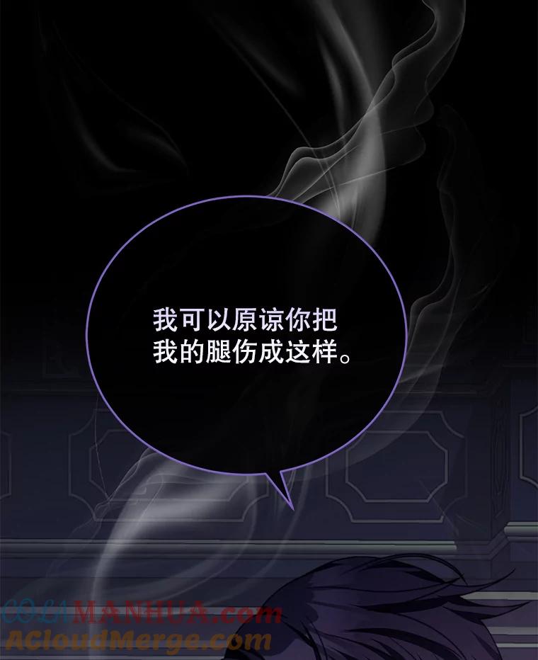 《我是男主的情敌》20.拷打 第57页