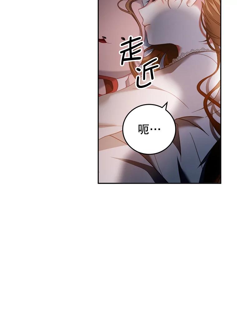 《我是男主的情敌》20.拷打 第116页