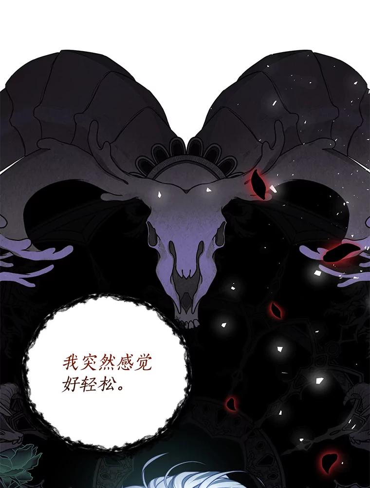 《我是男主的情敌》20.拷打 第106页