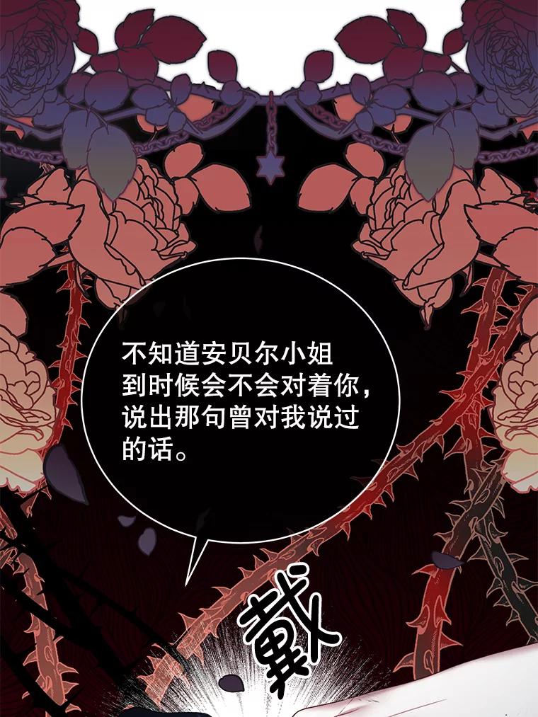 《我是男主的情敌》20.拷打 第80页