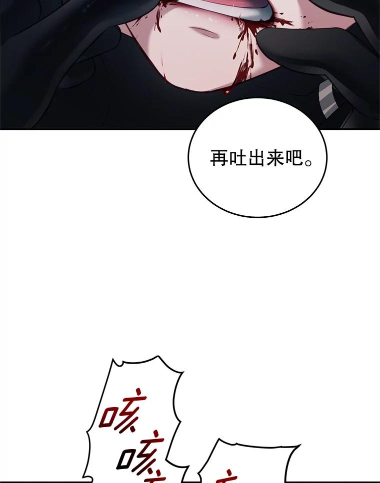 《我是男主的情敌》20.拷打 第70页