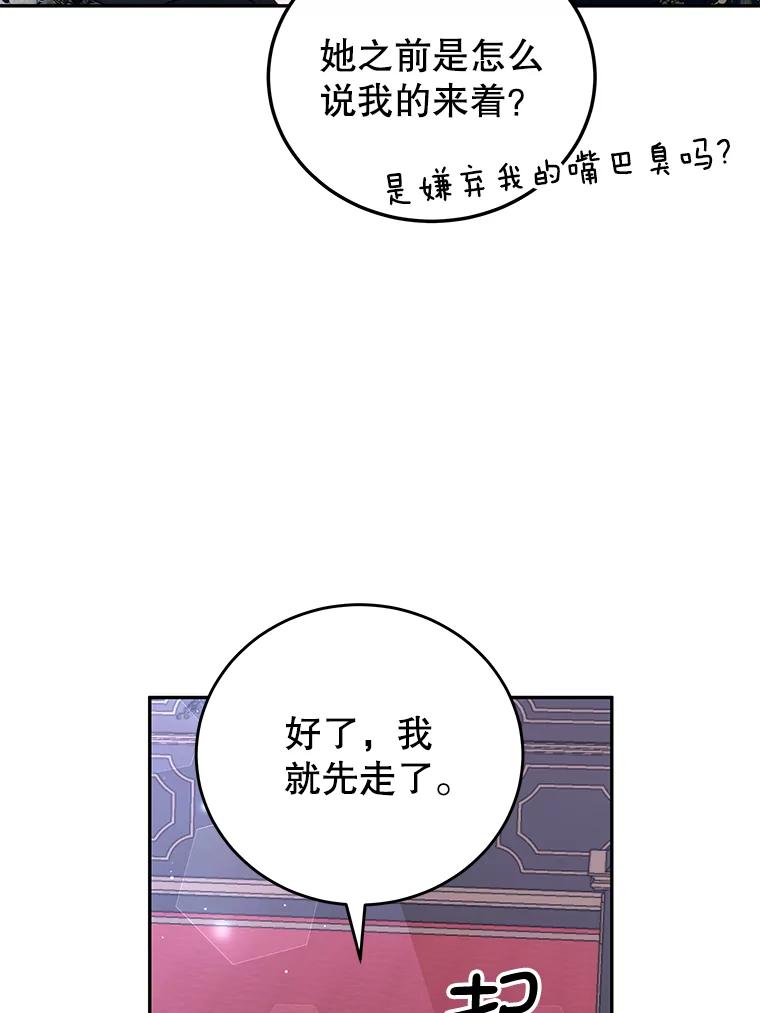 《我是男主的情敌》20.拷打 第83页
