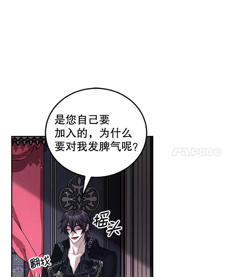 《我是男主的情敌》20.拷打 第54页