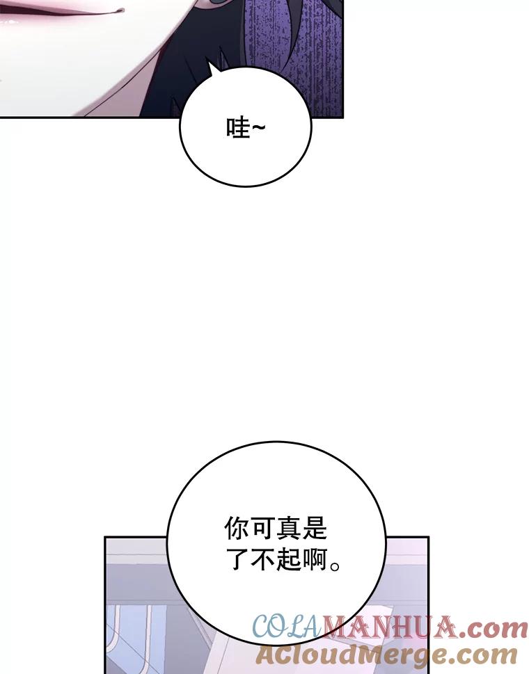 《我是男主的情敌》20.拷打 第25页