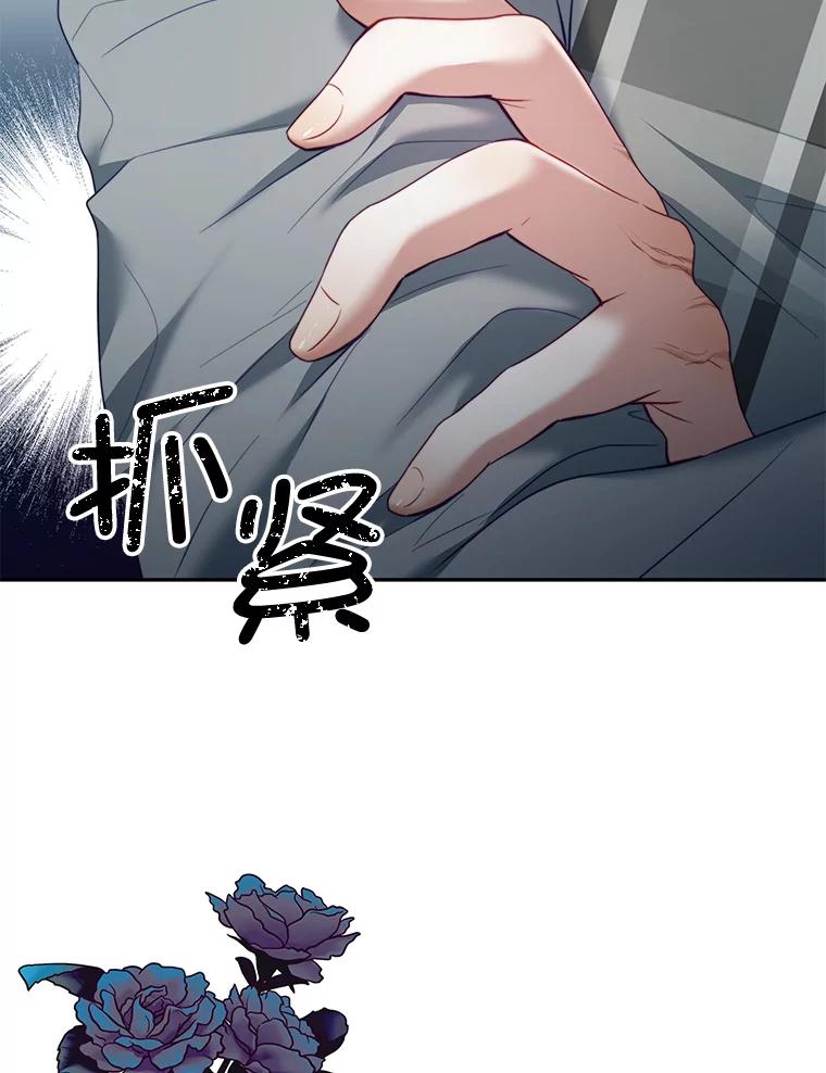 《我是男主的情敌》20.拷打 第48页