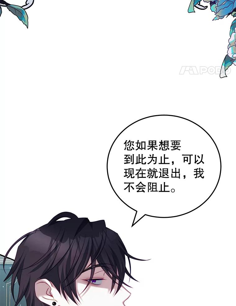《我是男主的情敌》20.拷打 第51页