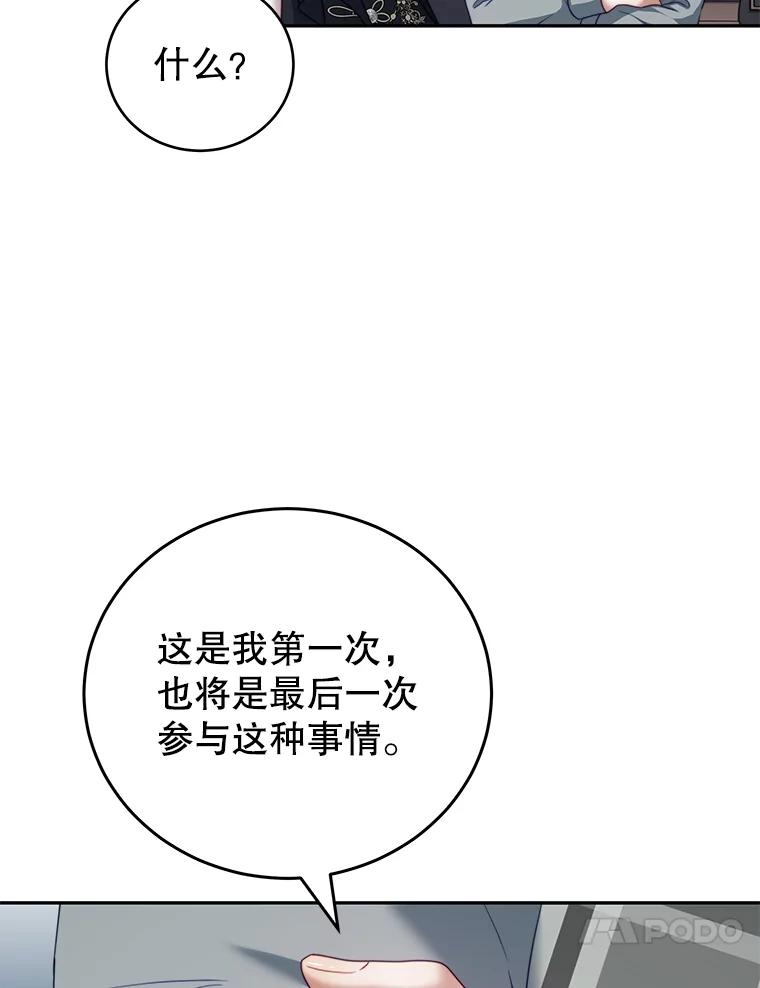 《我是男主的情敌》20.拷打 第47页