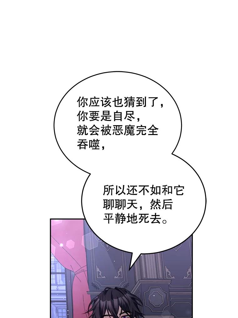 《我是男主的情敌》20.拷打 第76页