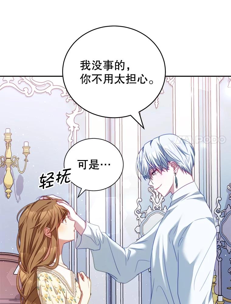 《我是男主的情敌》20.拷打 第7页