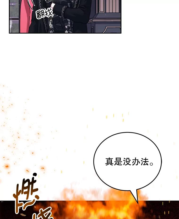 《我是男主的情敌》20.拷打 第55页