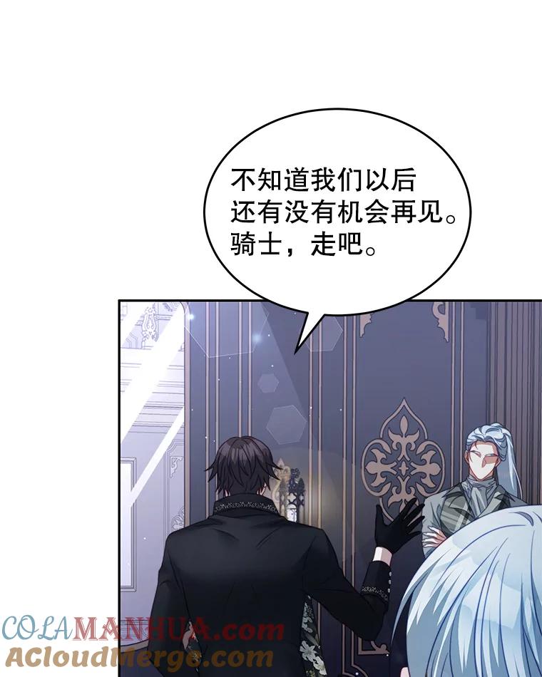 《我是男主的情敌》20.拷打 第85页