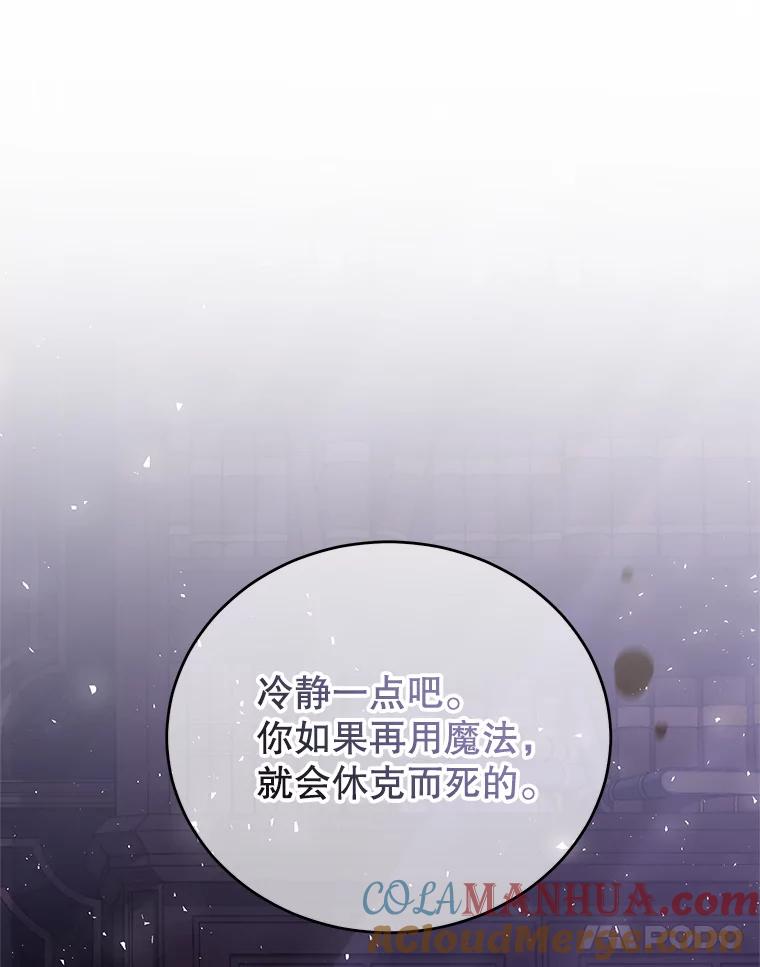 《我是男主的情敌》20.拷打 第65页