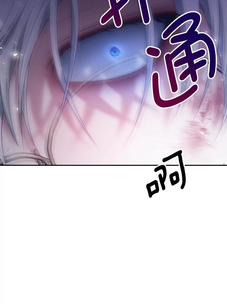 《我是男主的情敌》20.拷打 第23页