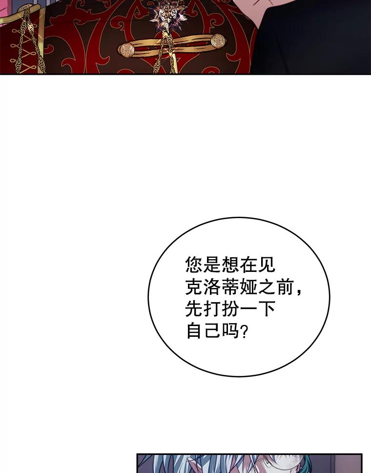 《我是男主的情敌》20.拷打 第32页