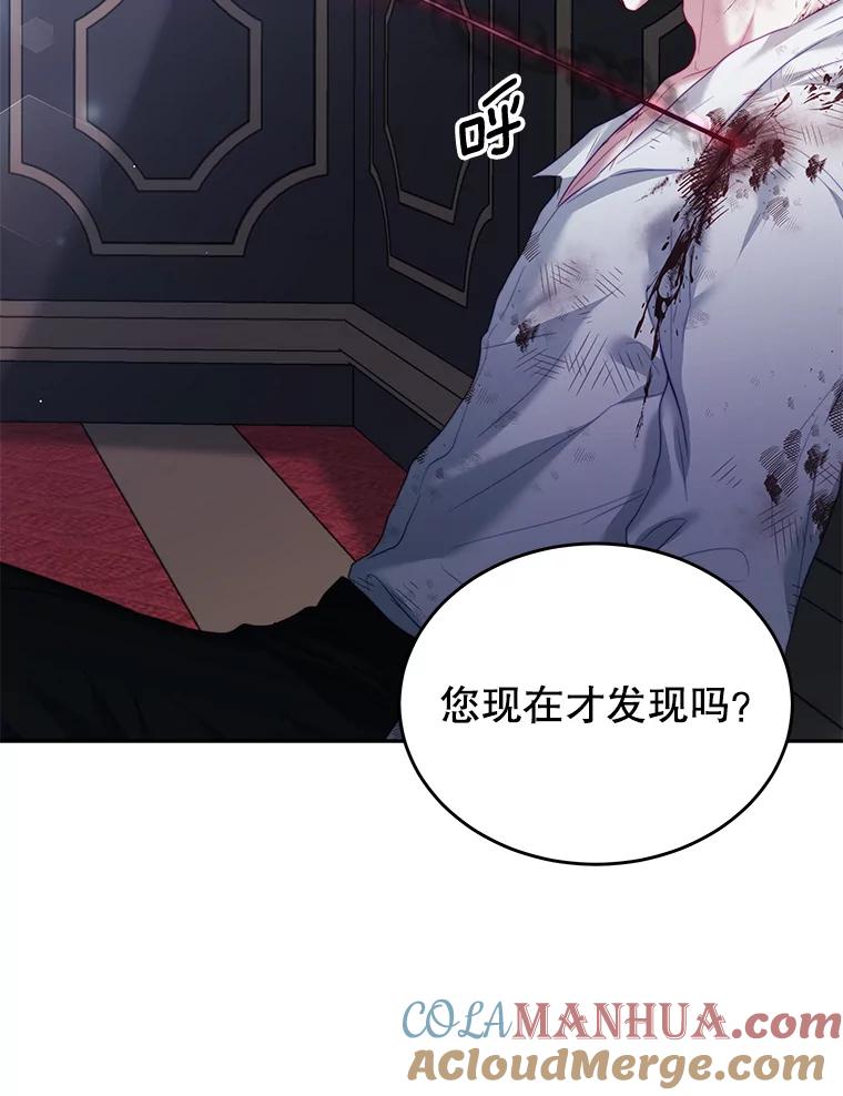 《我是男主的情敌》20.拷打 第45页