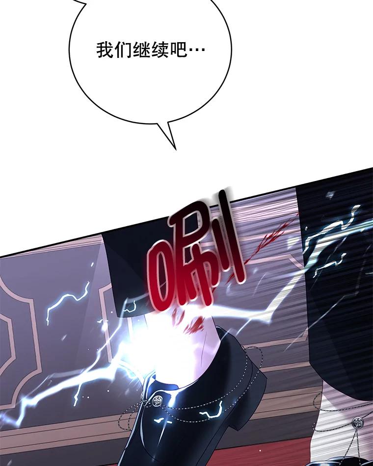 《我是男主的情敌》20.拷打 第35页