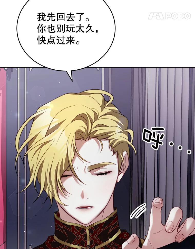 《我是男主的情敌》20.拷打 第31页