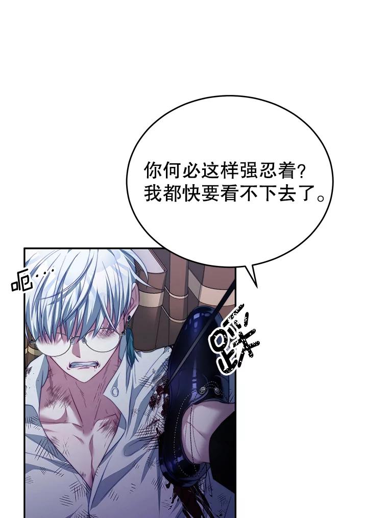 《我是男主的情敌》20.拷打 第18页