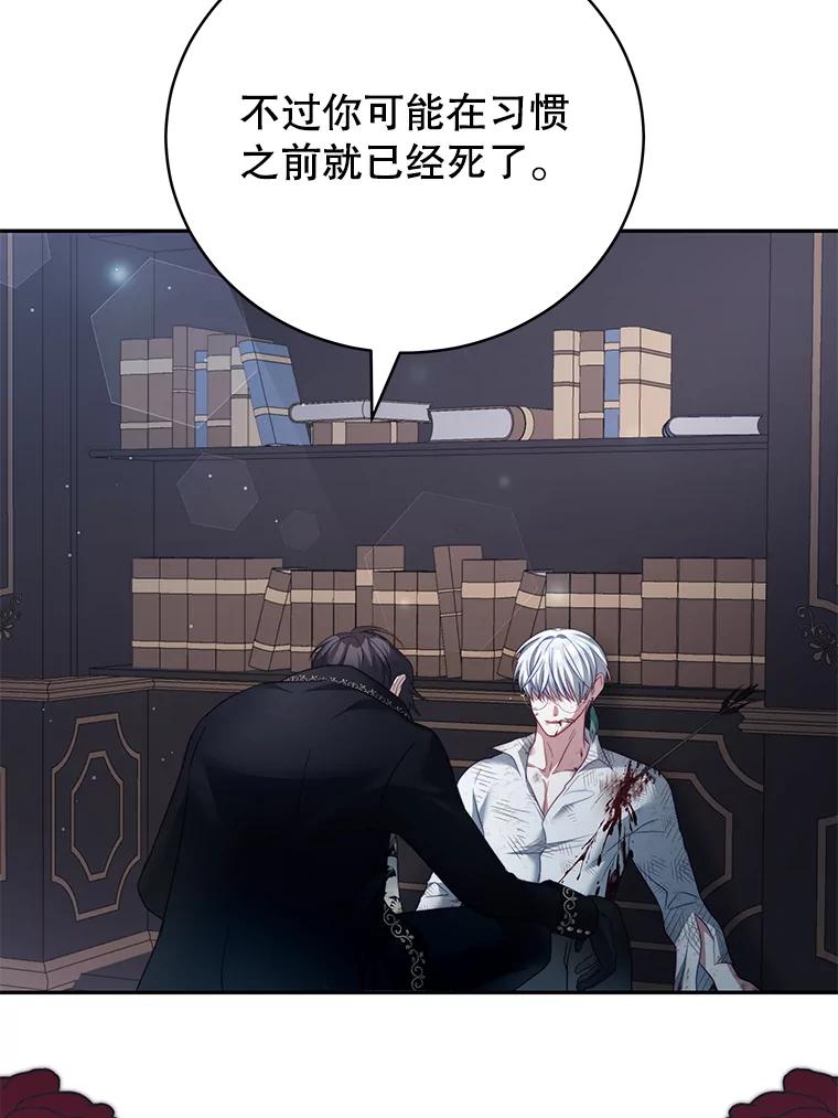 《我是男主的情敌》20.拷打 第79页